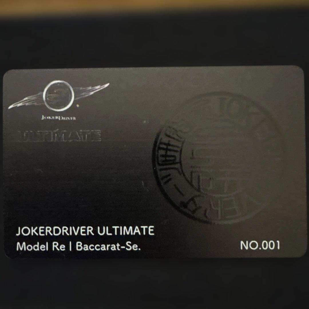 ジョーカードライバーアルティメット　Model.Re Baccara-Se
