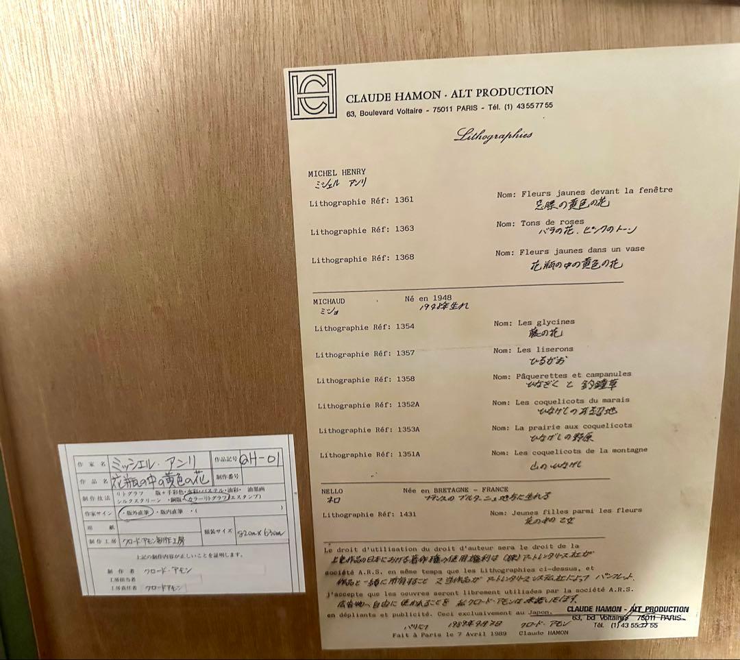 【直筆サイン】【EA】ミッシェル・アンリ　花瓶の中の黄色い花　リトグラフ