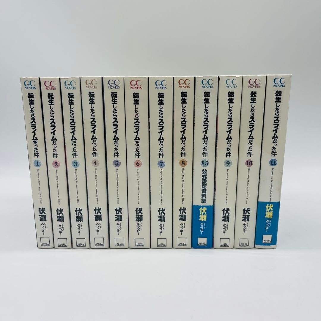 転生したらスライムだった件　単行本小説　22巻セット