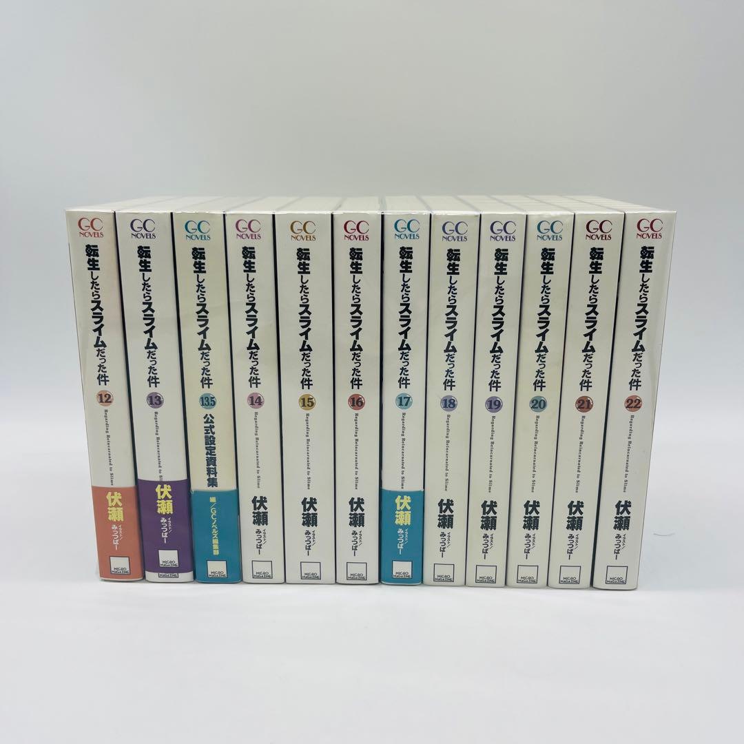 転生したらスライムだった件　単行本小説　22巻セット