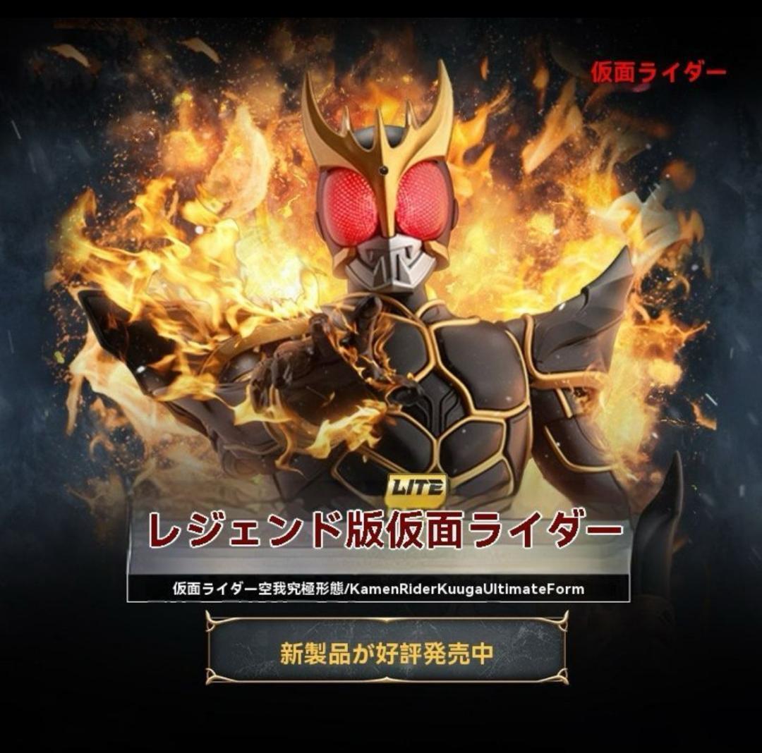 新品未開封BLOKEESレジェンド版仮面ライダー空我クウガ 究極形態フィギュア