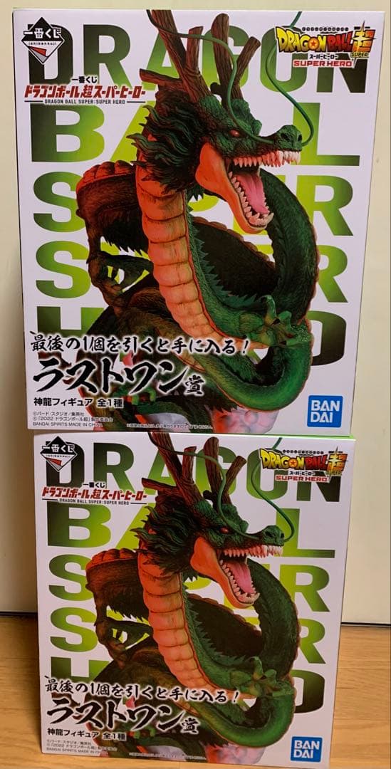 一番くじドラゴンボール超スーパーヒーロー　ラストワン賞神龍フィギュア2個
