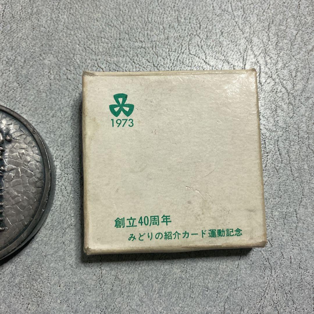 1973 三和銀行　創立40周年　ワンサくん