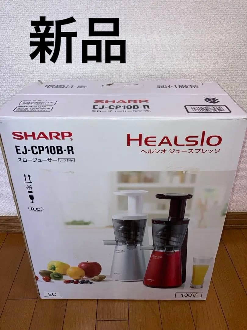 新品　SHARP HEALSIO スロージューサー EJ-CP10B-R レッド