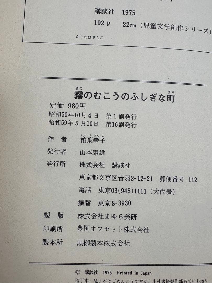 霧のむこうのふしぎな町　地下室からのふしぎな旅　天井うらのふしぎな友だち