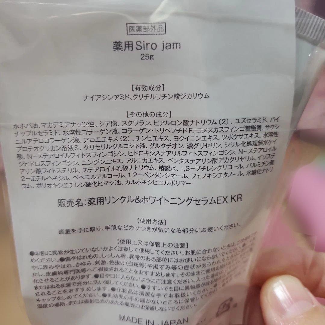 Siro jam ハンドセラム 4本セット