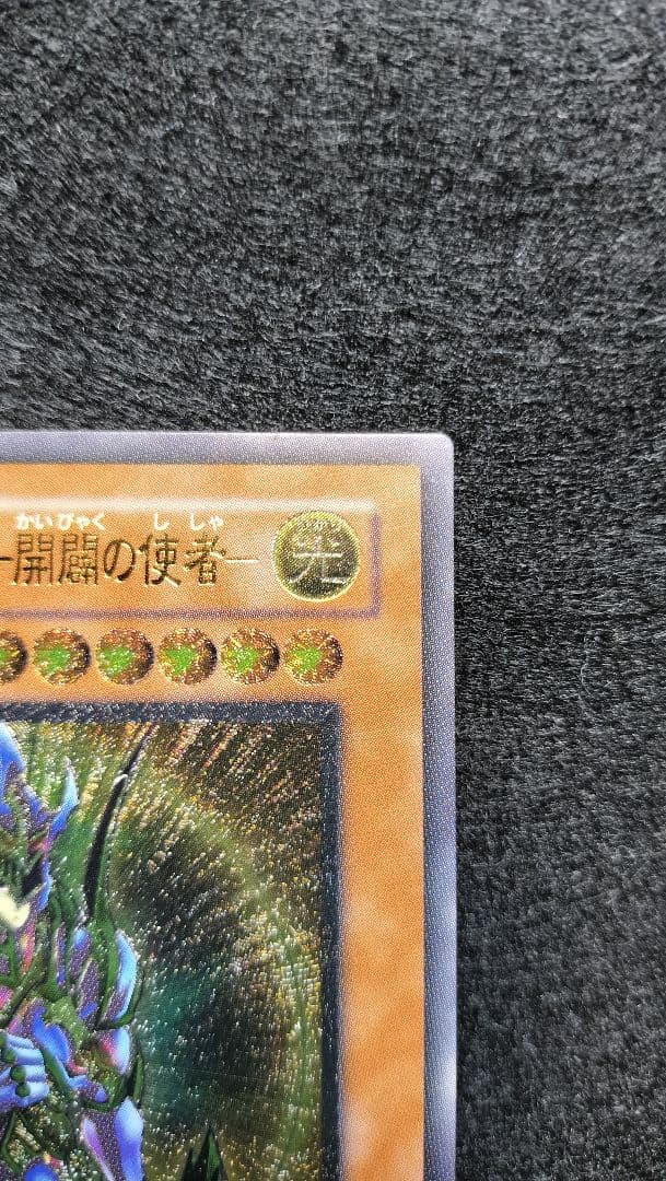 遊戯王　カオスソルジャー開闢の使者　レリーフ