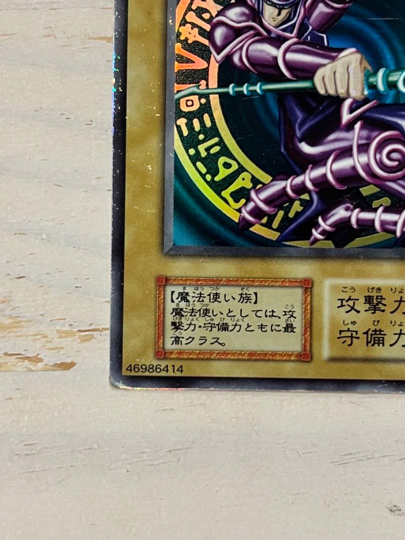 ブラック・マジシャン (遊戯王) 初期