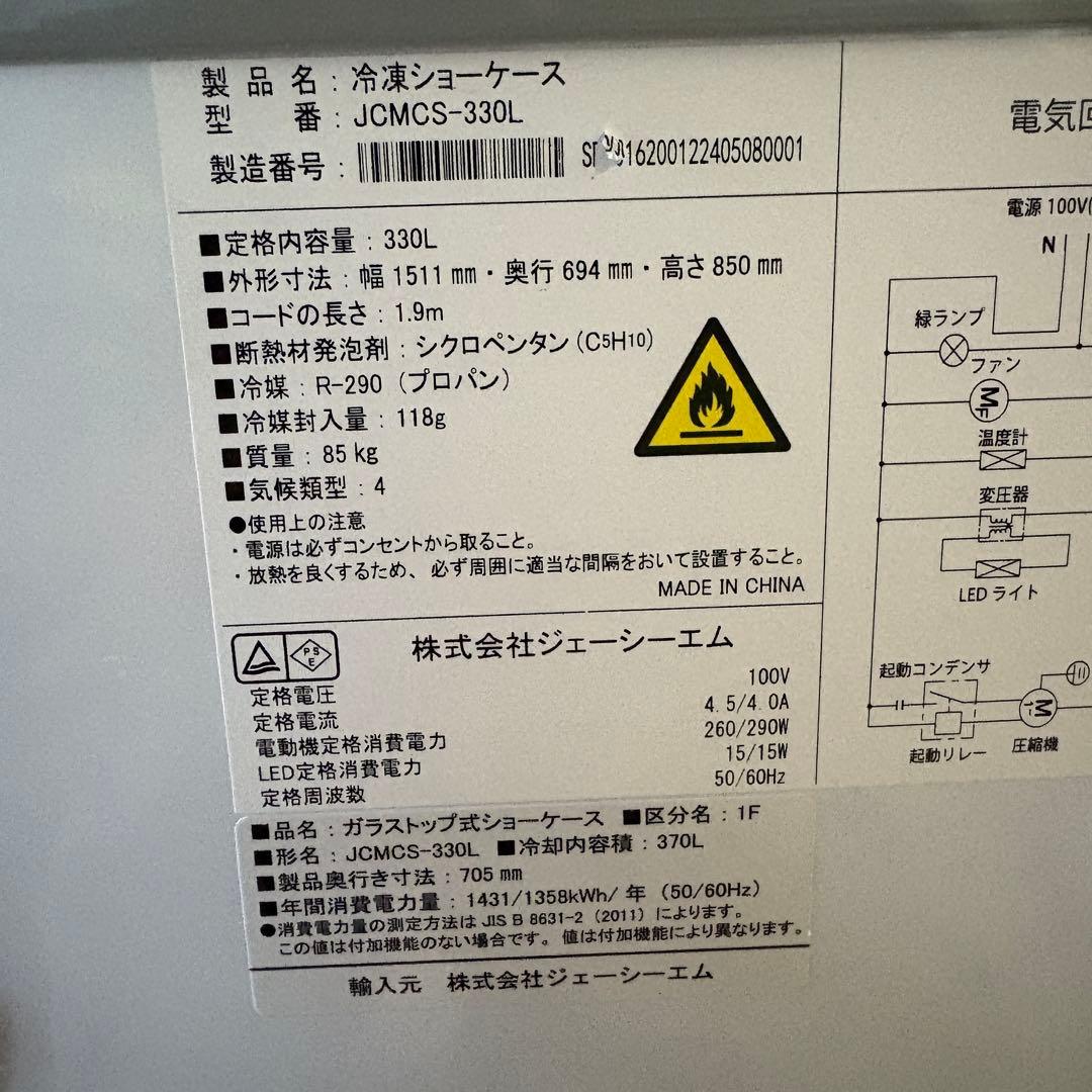 ⑤24年購入品　業務用330L冷凍ショーケース　JCMCS-330L