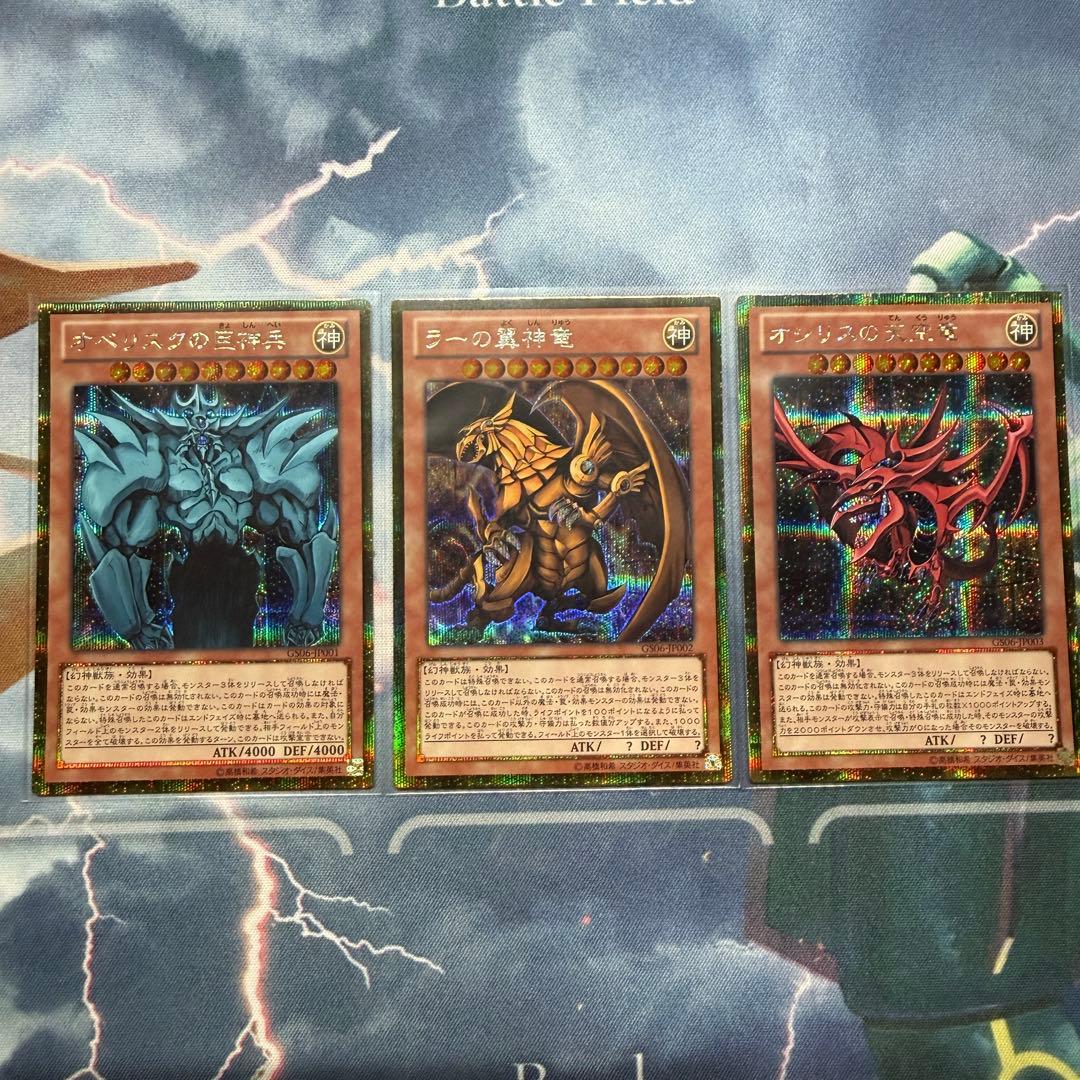 三幻神　オシリスの天空竜・オベリスクの巨人兵・ラーの翼神竜　ゴルシク　3枚セット