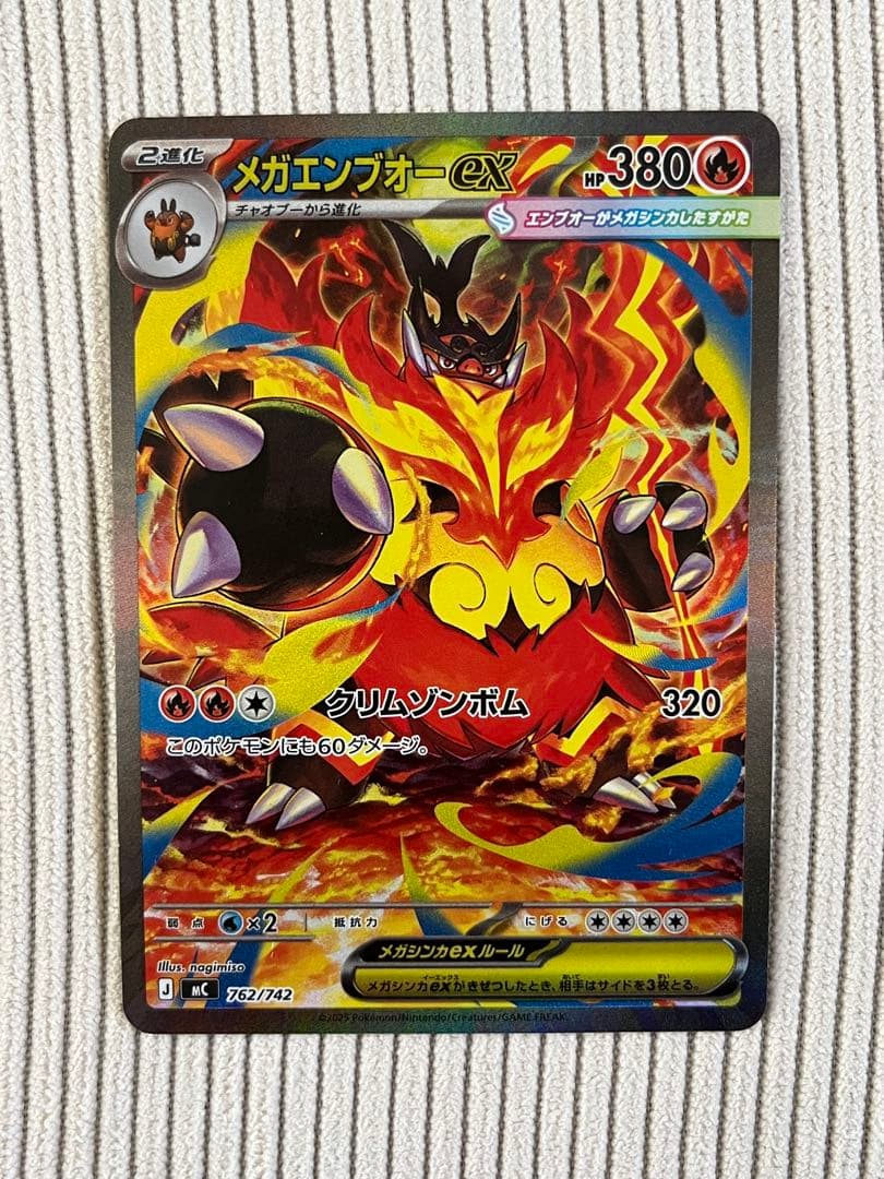 【最安値】メガエンブオーex SAR 1枚 762/742 スタートデッキ100