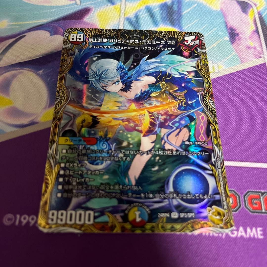 ガリュディアスモモミーズ金トレジャー