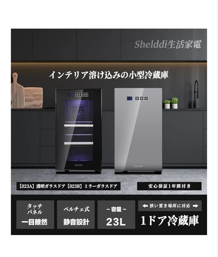 Shellddi 23L ブラック 1ドア冷蔵庫