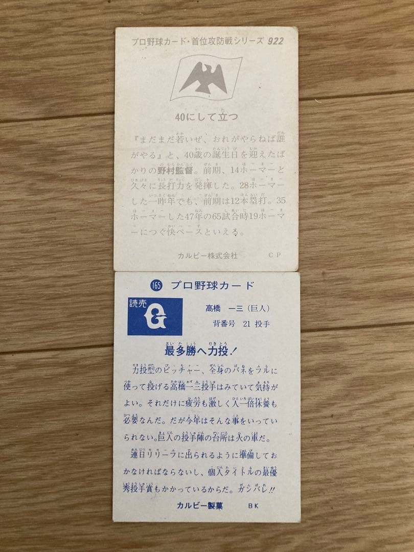 ベースボールカード　アルバム　カード47枚　カルビー株式会社　野球