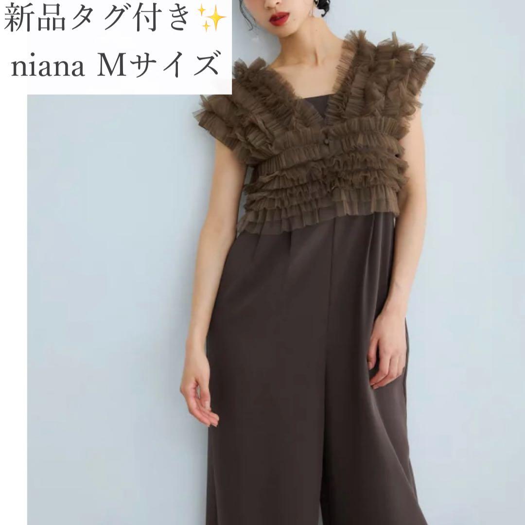 【新品✨️】niana チュールベスト&オールインワン パンツドレス ブラウン M