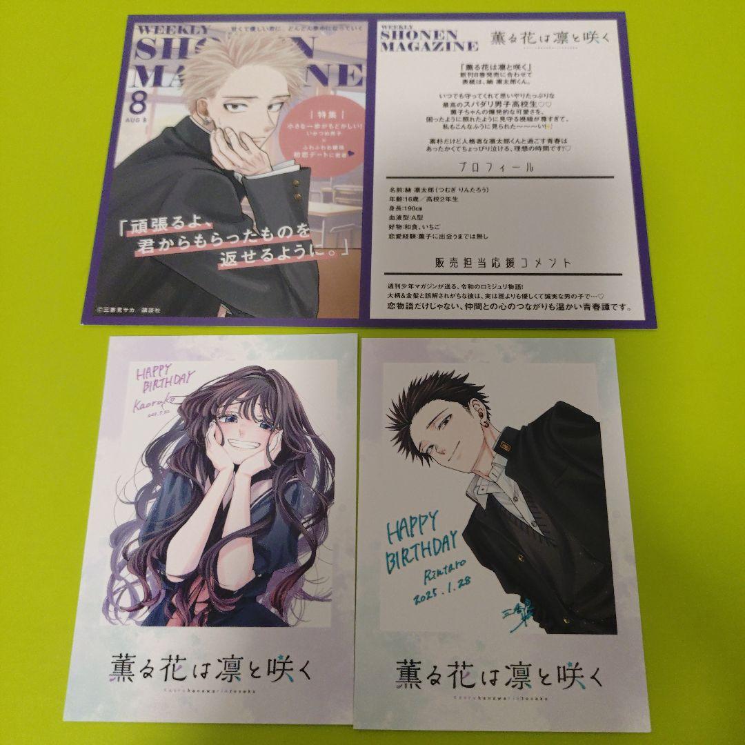 くみ様　⑦特典17点　薫る花は凛と咲く　9〜19巻　全巻　初版　イラストカード