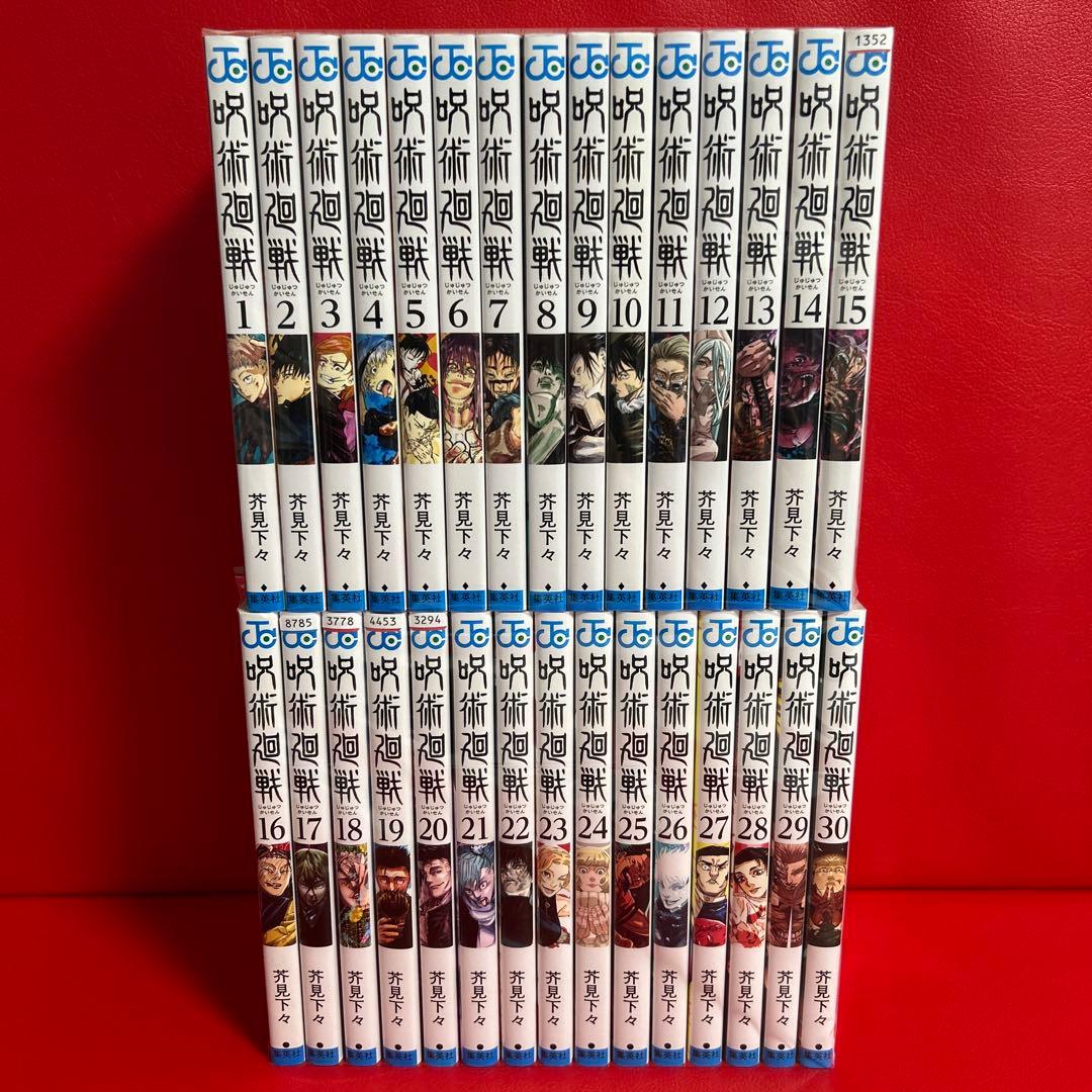 呪術廻戦　漫画　全巻セット　1巻〜30巻　全30巻