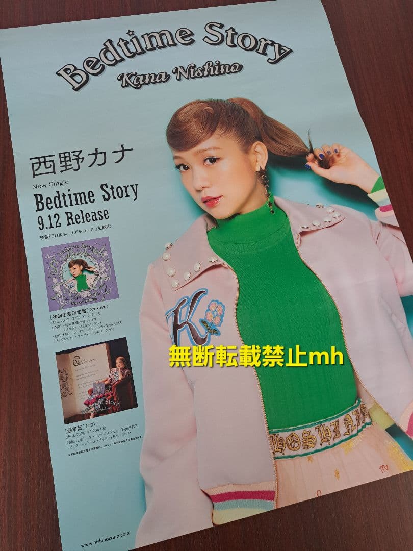 【超貴重/当時物/人気】西野カナ「Bedtime Story」★ポスター