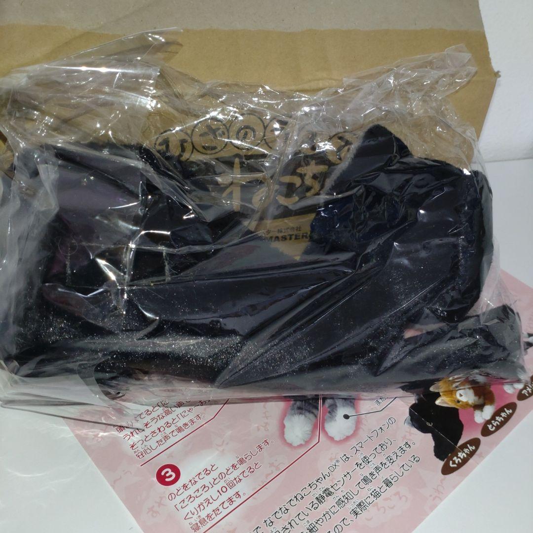 おひざのうえで なでなでねこちゃんDX くろちゃん 黒ネコぬいぐるみ ペット