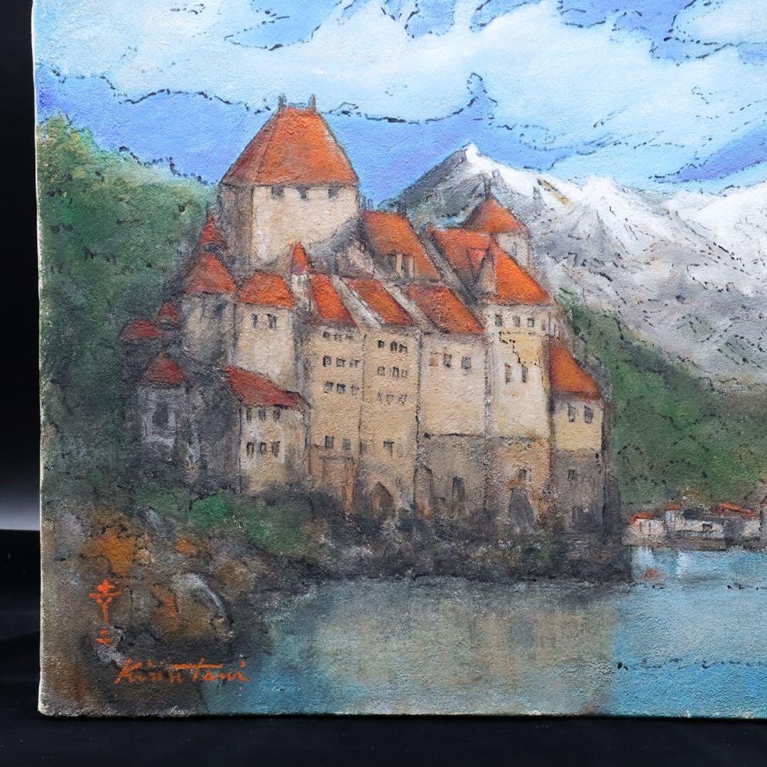 絹谷幸二『湖岸の城』アフレスコ画 F10号