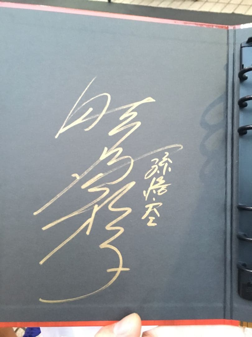 野沢雅子（孫悟空） 堀川りょう（ベジータ) 直筆サイン入りバインダー