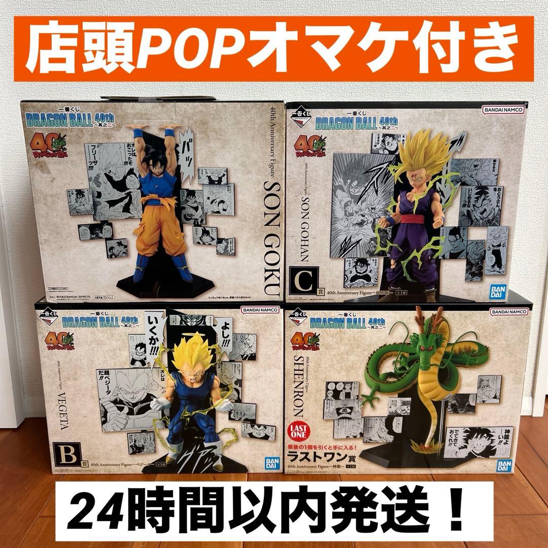 一番くじ ドラゴンボール 40th 『ラストワン賞・A賞・B賞・C賞』