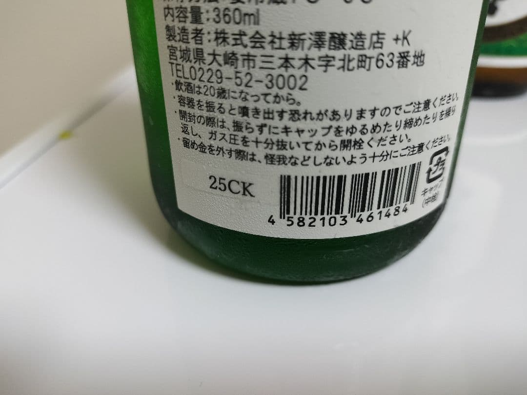 た*ち様 信州亀齢、勝駒セット