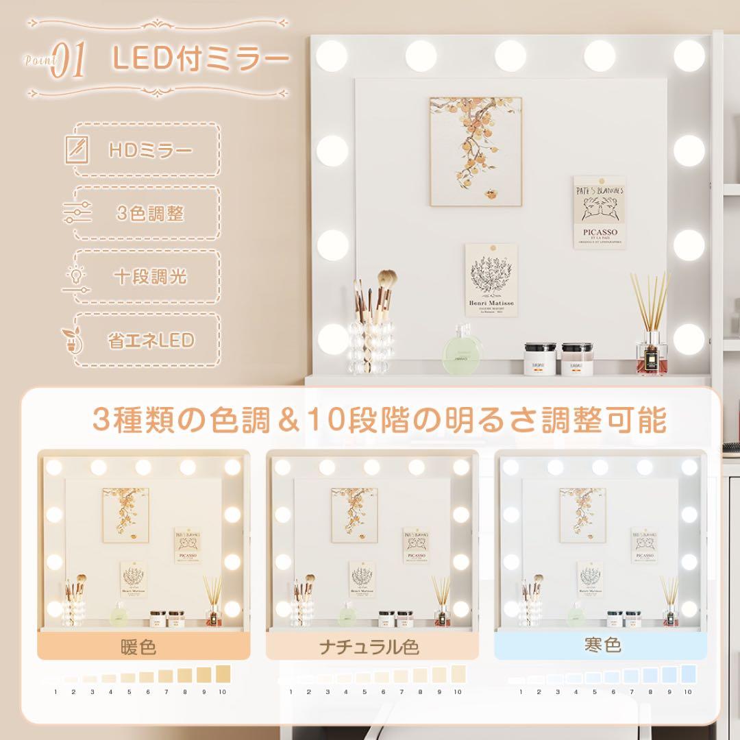 ドレッサーおしゃれコンパクト3色LEDライト付(スツール付き）女優ミラー 化粧台
