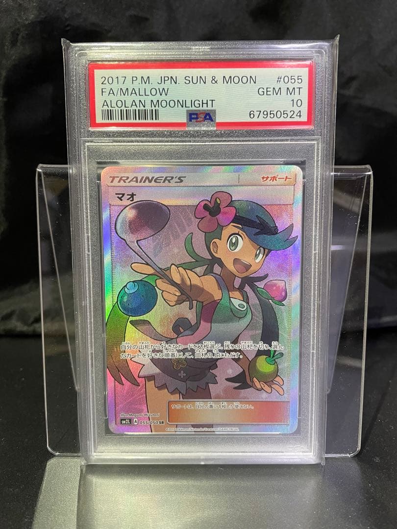 ポケモンカード　マオ PSA10