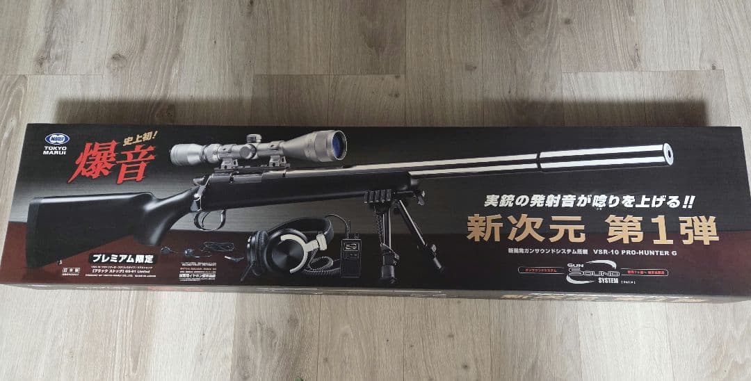 東京マルイ プレミアム限定 VSR-10プロハンターG爆音 ブラックストック
