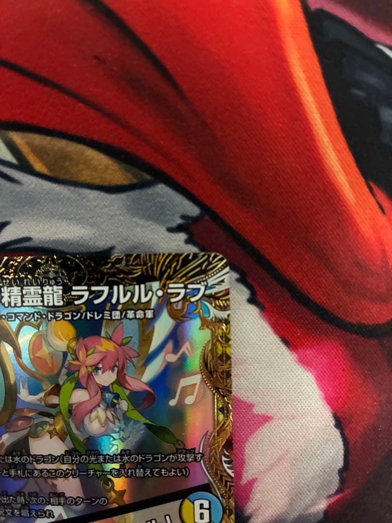 音卿の精霊龍ラフルル・ラブ/未来から来る、だからミラクル　金トレジャー