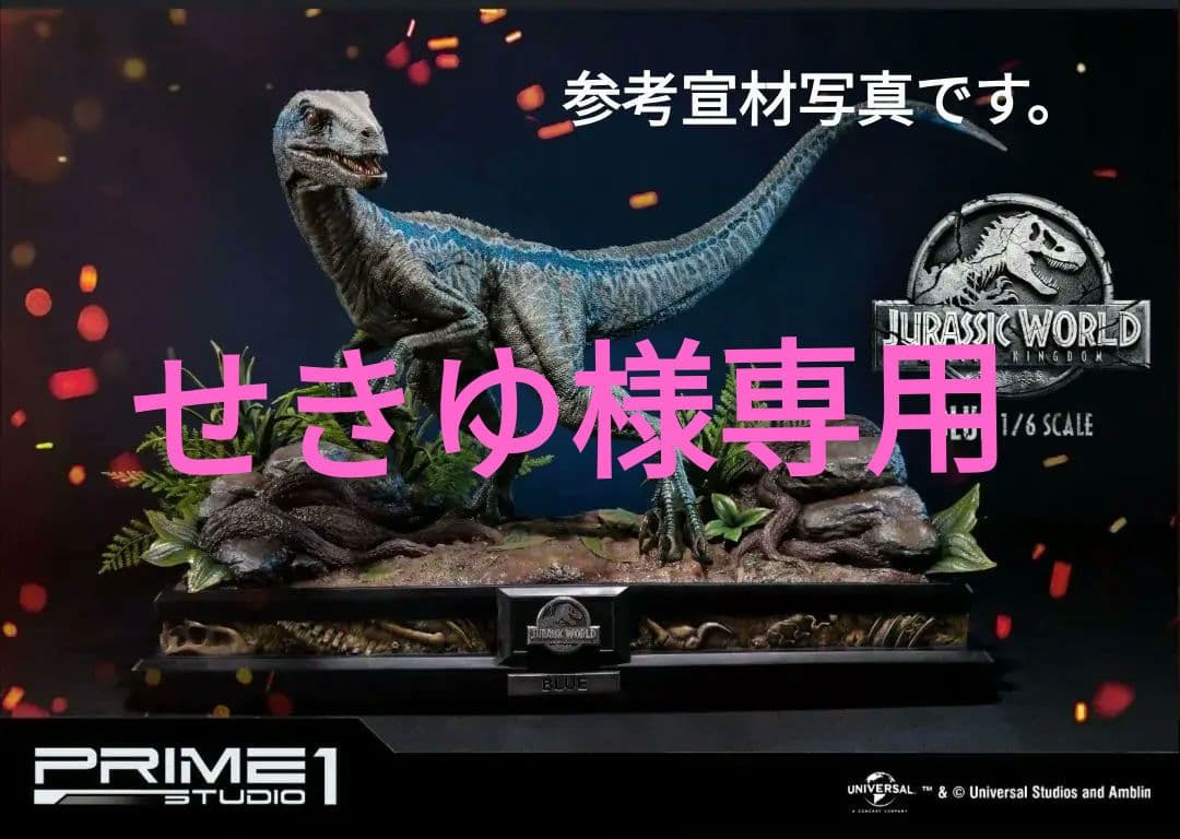 プライム1スタジオブルージュラシック・ワールド／炎の王国 1/6 フィギュア