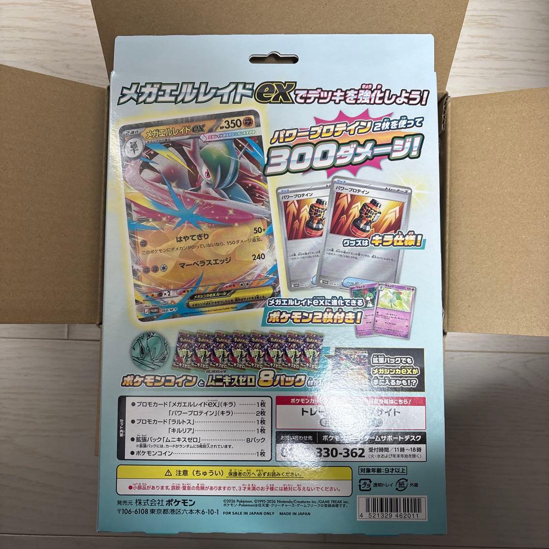 【シュリンク付き】ムニキスゼロ　1BOX &メガエルレイドex セット