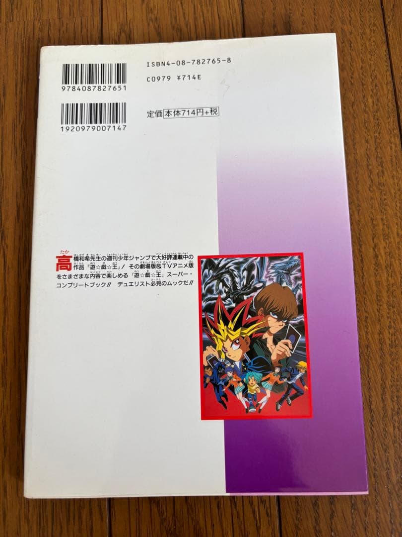 【初版】劇場＆TVアニメ 遊戯王 スーパー・コンプリートブック