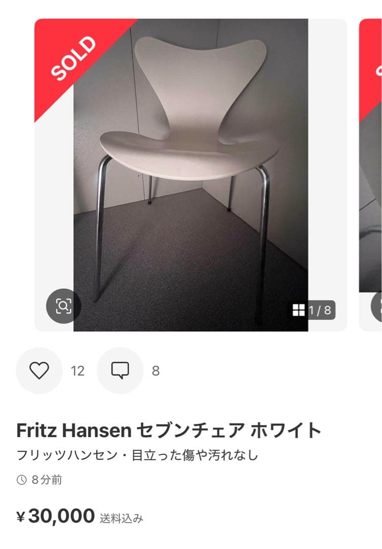 フリッツハンセンセブンチェア