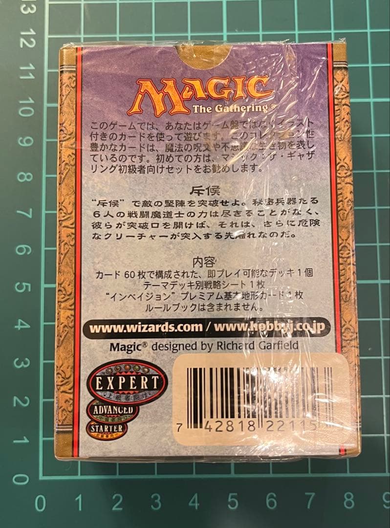【未開封】旧 Magic The Gathering スターター 日本語版 5点