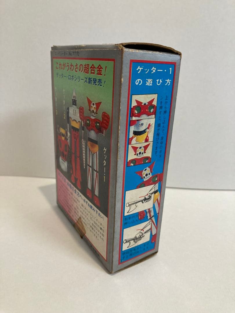 超合金 ゲッター1（ワン） ポピー製 初代