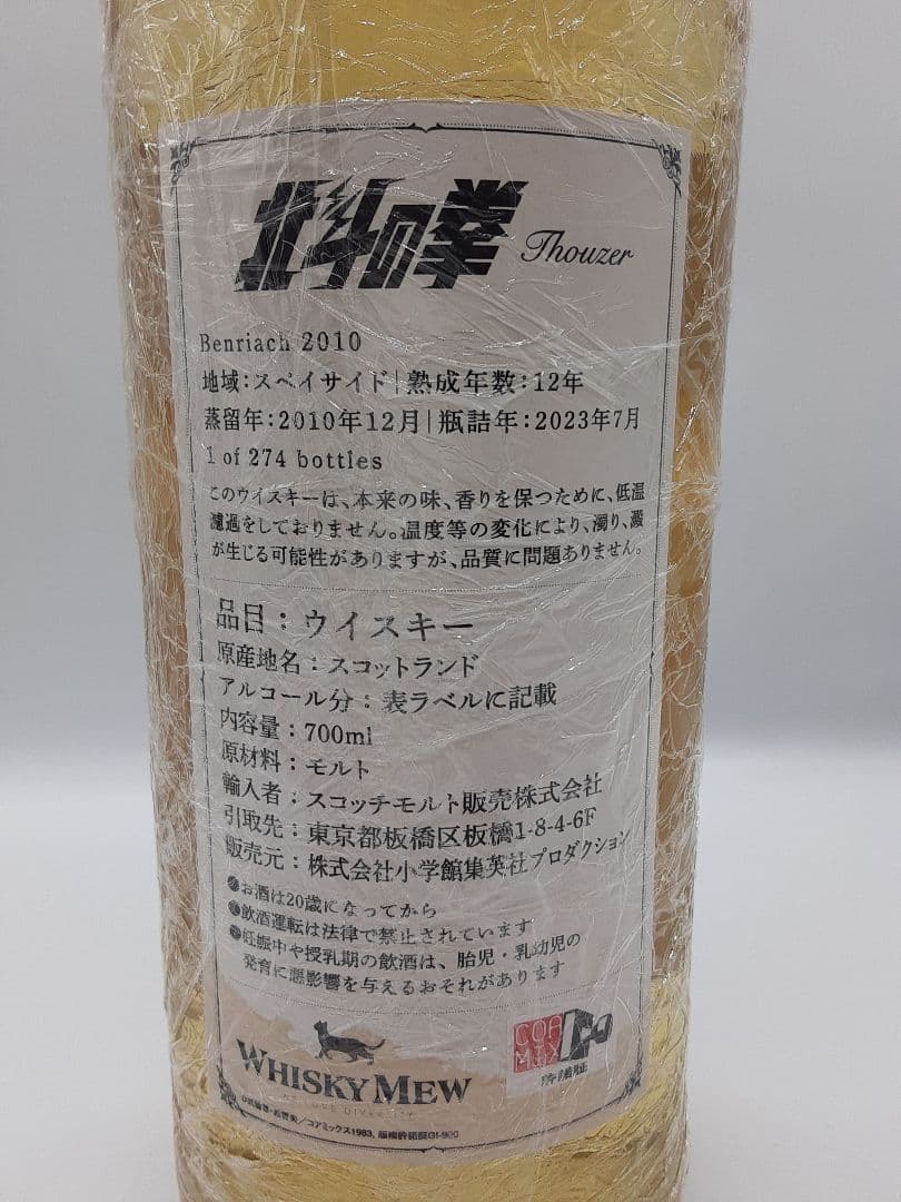 Benriach 2010 北斗の拳ラベル