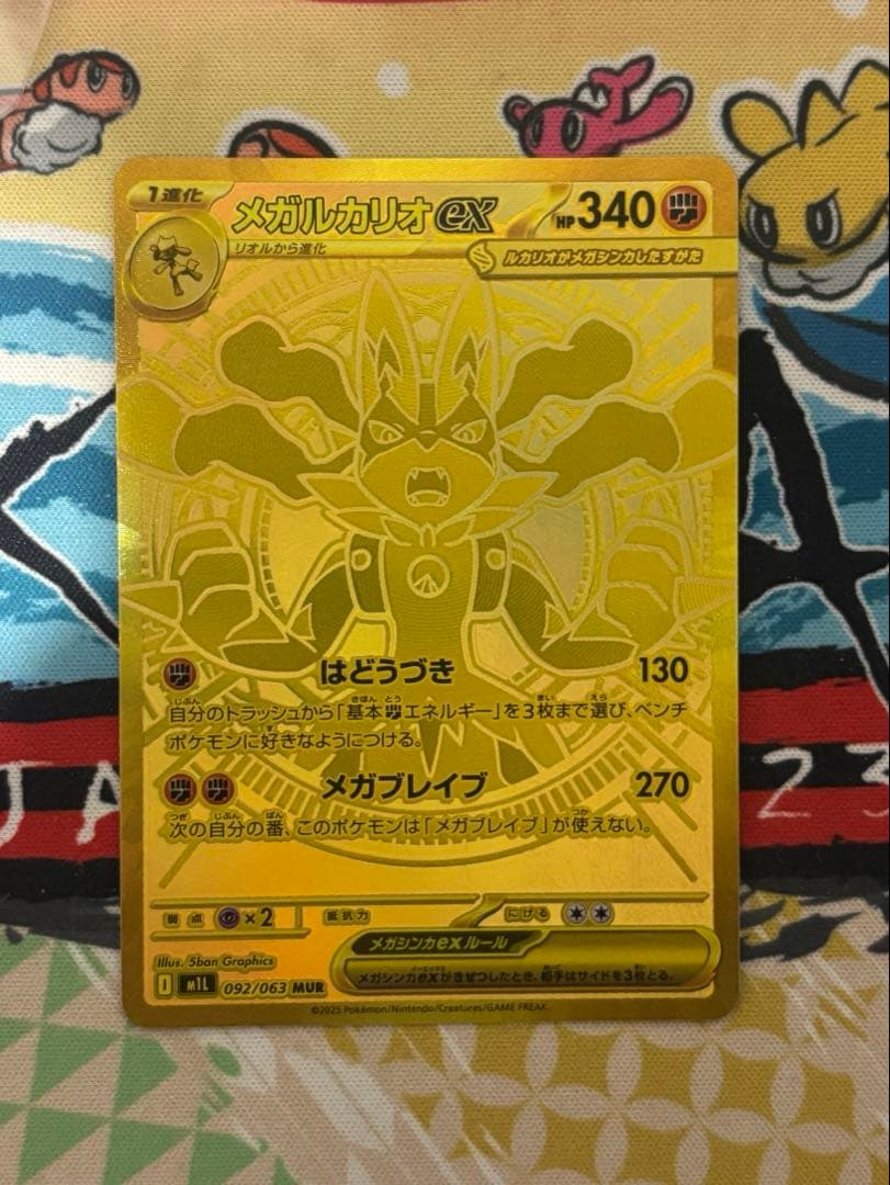 【センタリング良好】ポケカ「メガルカリオex MUR」