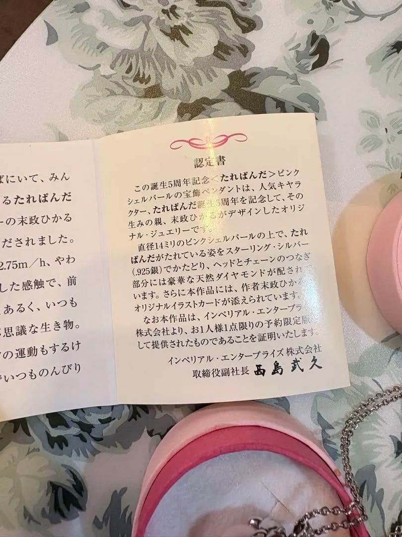 【レア】たれぱんだ　誕生5周年記念ネックレス【証明書等完備品】