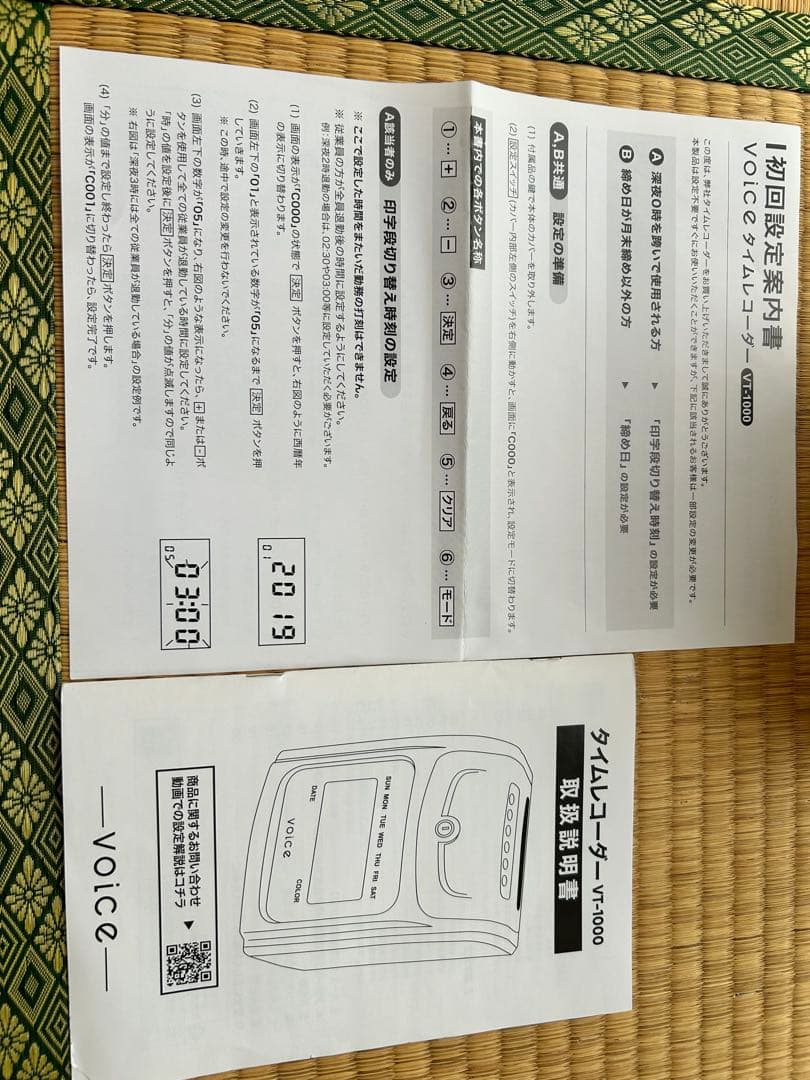 VOICE タイムレコーダー VT-1000