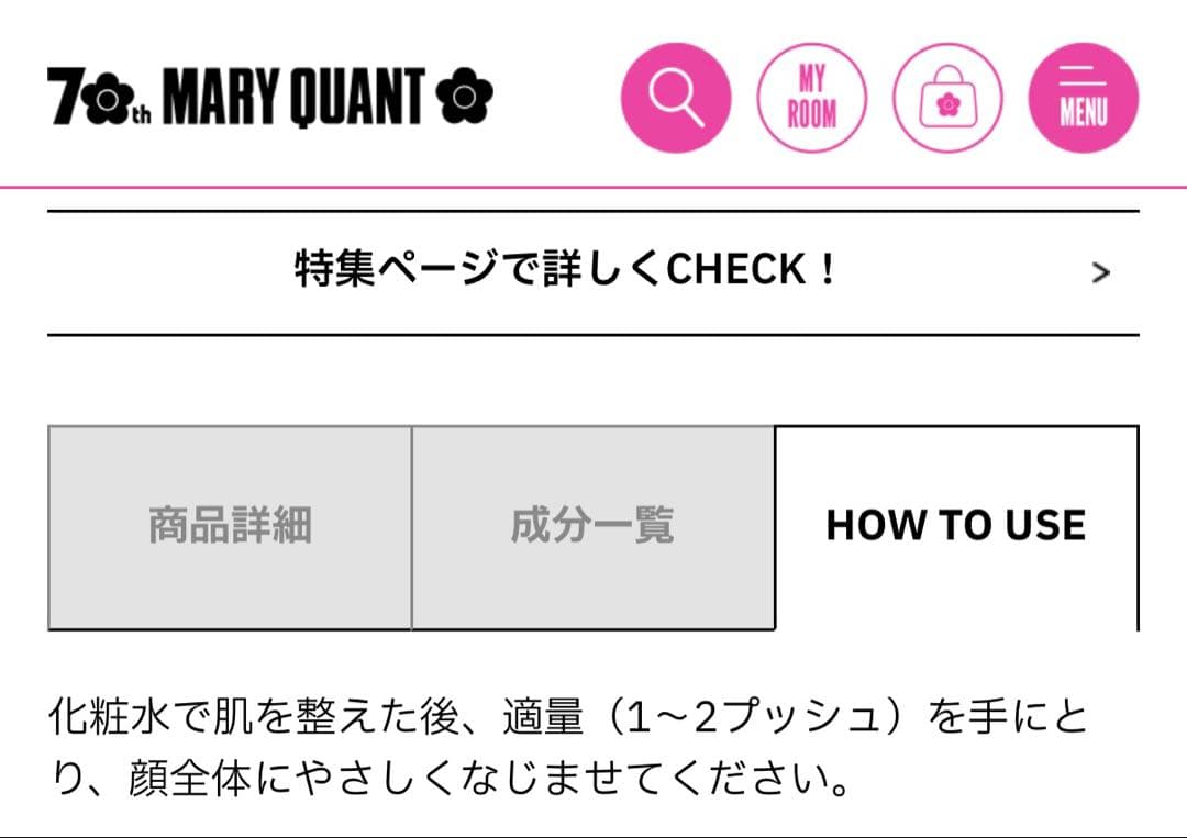 MARY QUANT NOURISHING TREAT 75mL ミルク