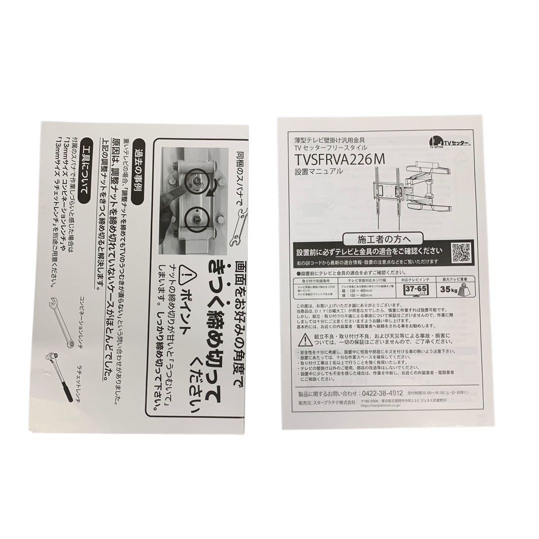 【開封・未使用】TVセッター テレビ 壁掛け 37～65インチ VA226 M
