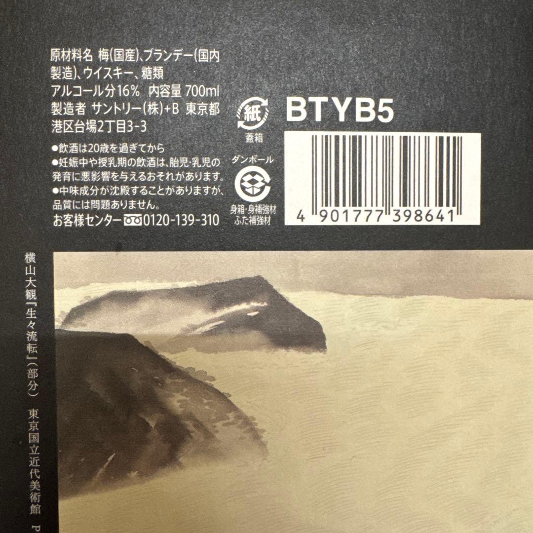 SUNTORY EXTRA BLEND 5年熟成 700ml