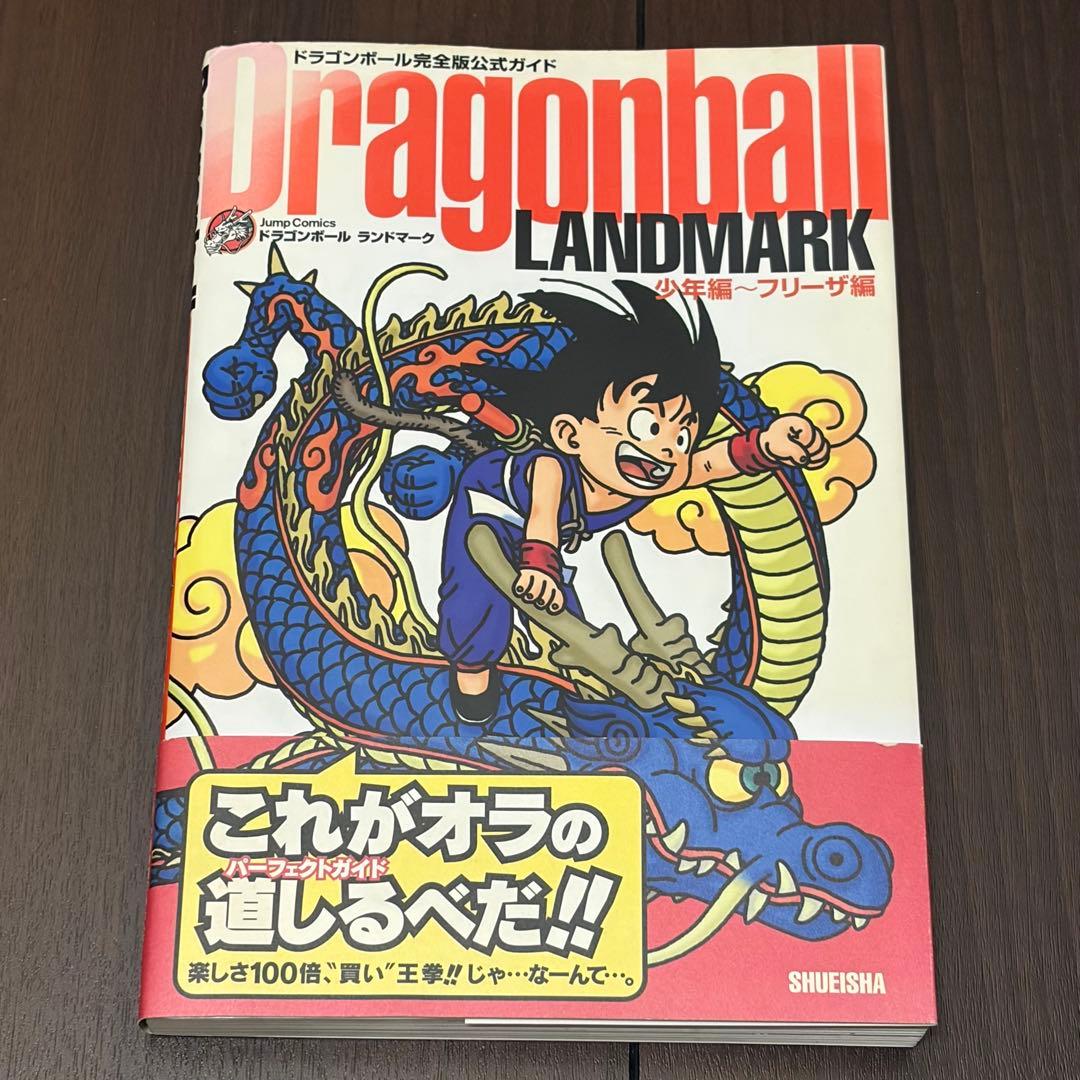 G*i様 ドラゴンボール 完全版 全巻 公式ガイド まとめ売り