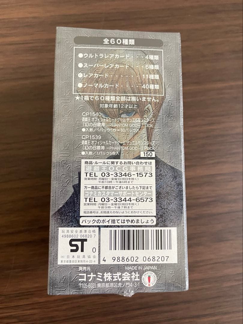 絶版　遊戯王　幻の召喚神　未開封BOX