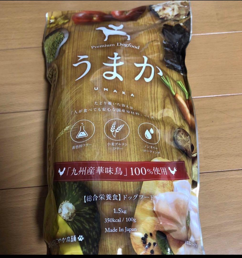 うまか 犬 ドックフード 1.5kg ２個