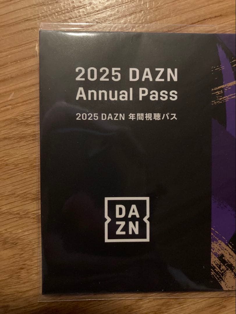 2025 DAZN 年間視聴パス