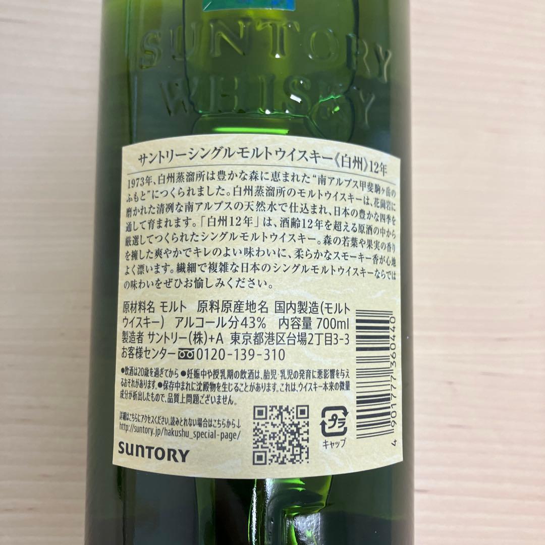 白州12年　新品未開封　箱無し