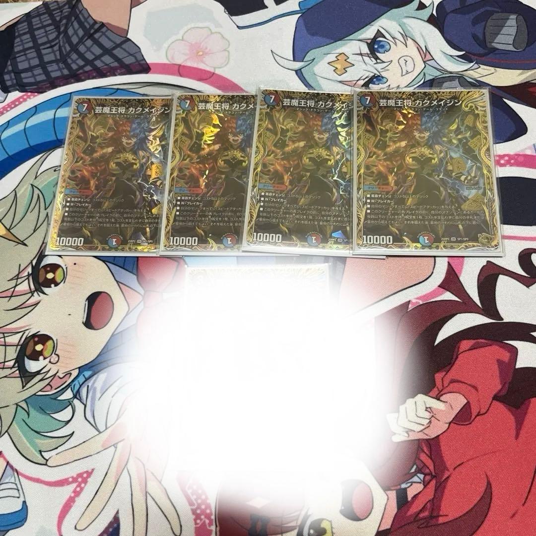 芸魔王将 カクメイジン 4枚 金トレジャー